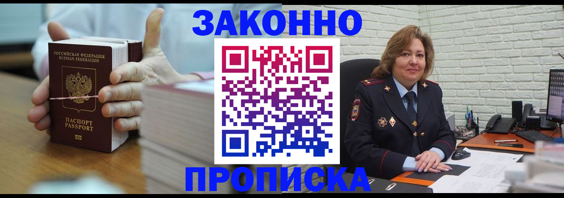 прописка от собственника в Волгоградской области