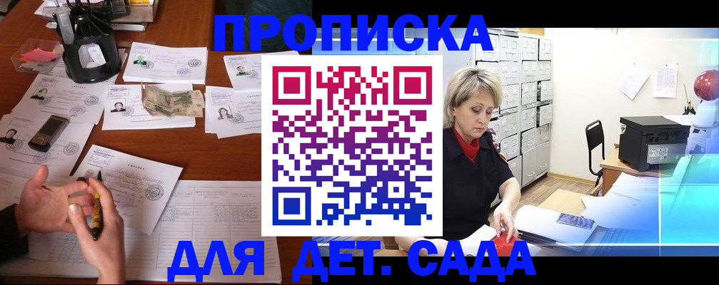 прописка штамп в Волгоградской области