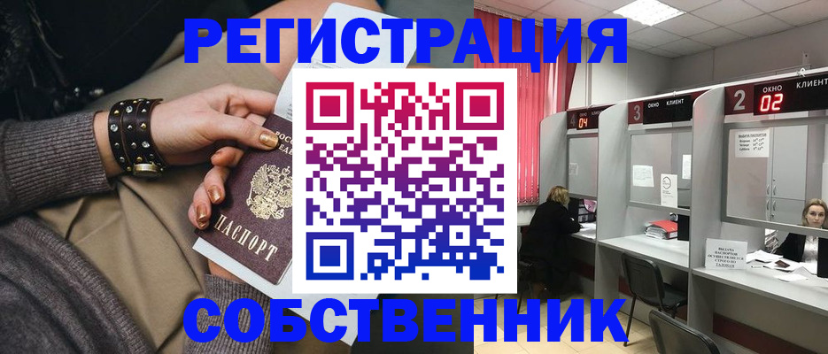 временная регистрация собственник в Волгоградской области