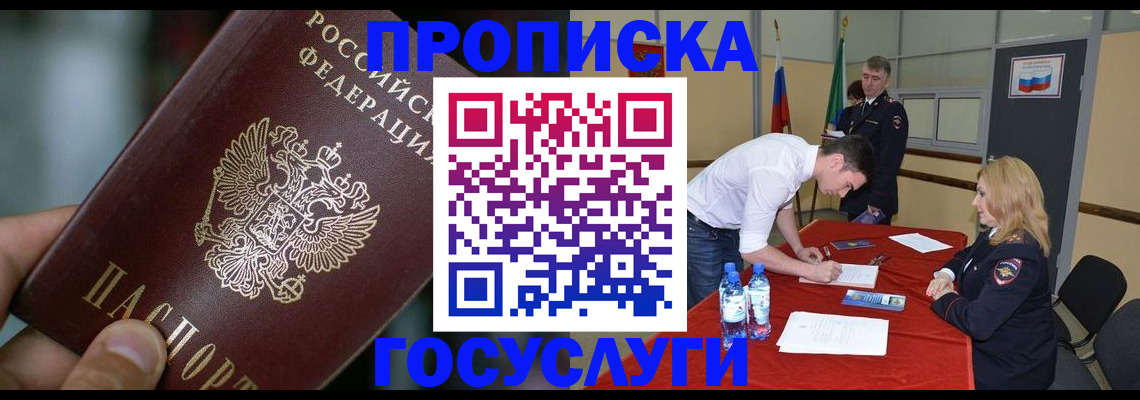 временная регистрация купить в Волгоградской области